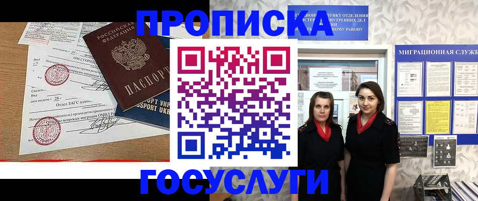 прописка ребенка в Шебекино