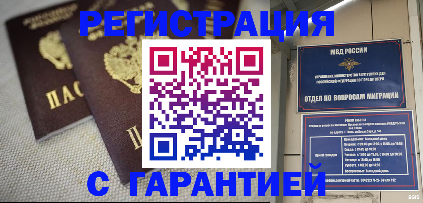 прописка регистрация в Шебекино