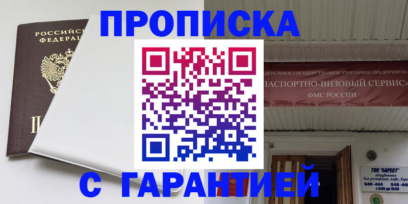 где прописаться в Шебекино