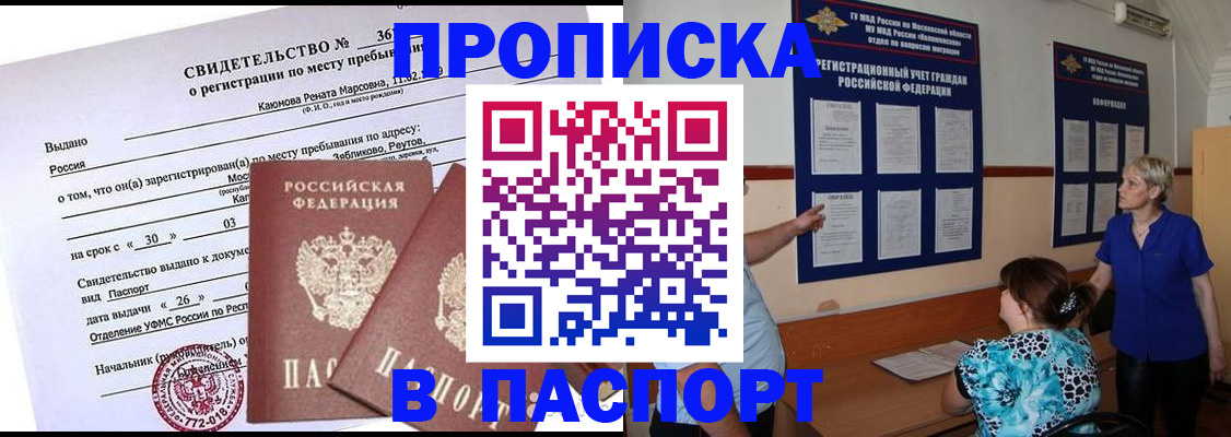 временная регистрация адрес в Шебекино