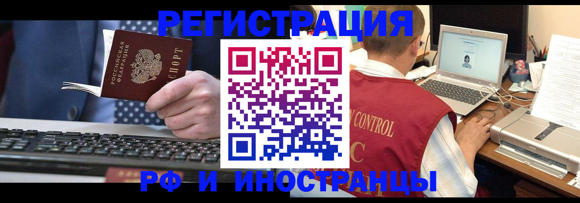 прописка для работы в Шебекино